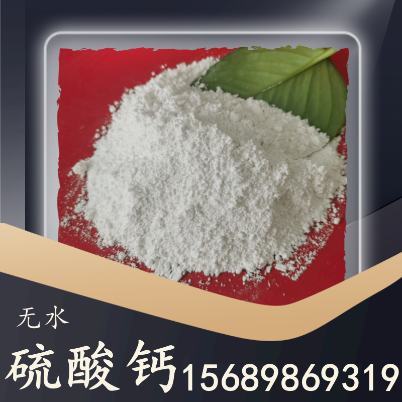 硫酸鈣（無(wú)水）